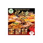 ふるさと納税 おせち 福岡県 粕屋町 厳選本格和洋中おせち『祝赤重』(特大8寸 3段重 48品) BP050