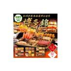 ふるさと納税 おせち 福岡県 粕屋町 和洋折衷本格豪華おせち『博多 錦』(特大8寸 3段重 51品) BP052