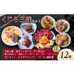 魚貝類 くじら三昧12種詰め合せセット