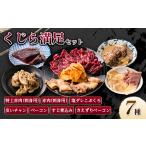魚貝類 くじら詰め合せ7種セット にも 1514874