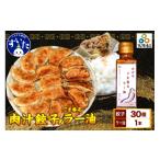 ふるさと納税 餃子 大阪府 吹田市 絶品肉汁餃子30個（10個入り×3セット・たれ付き） ＋赤女将 ごま香ラー油1本 大阪府吹田市 B. 寄附金額16,500円｜餃子30個…