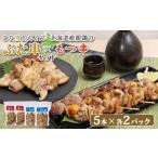 鶏肉 焼き鳥 こな雪とんとんぶた串 5本入り2パック