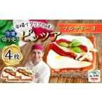 加工品等 本場イタリアの味 冷凍切り売りピッツア