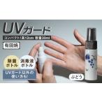 クリーンアリタ マジックミスト UVガードボトル