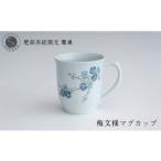 食器 グラス マグカップ 肥前赤絵窯元 鷹巣