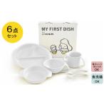 食器 グラス セット 出産祝い ベビー ベビーグッズ