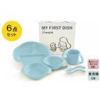 食器 グラス セット 出産祝い ベビー ベビーグッズ