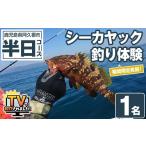 体験チケット 実施 パズル オリジナル シーカヤック釣り体…