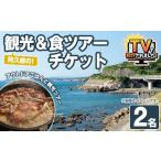 体験チケット パズル オリジナル 阿久根の観光&amp;食ツア…