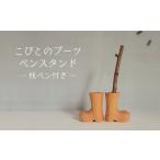 文房具 玩具 こびとのブーツペンスタンド