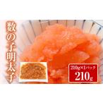 魚貝類 明太子 数の子明太子 210g