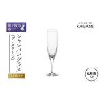 グラス プレステージライン シャンパングラス