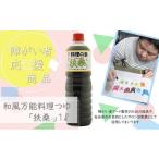 塩 だし 障がい者応援商品 和風万能料理つゆ