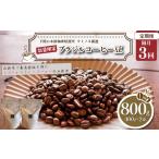 訳あり コーヒー豆 800g