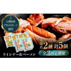 肉 ハム ベーコン ウインナー 全3回定期便
