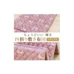 タオル 寝具 敷布団 便利な 四つ折り 敷ふとん