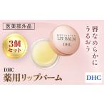 美容 66462_DHC薬用リップバーム