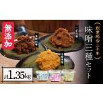味噌 創業明治二十年 もりたの米糀味噌 麦麹味噌