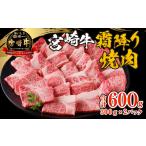 牛肉 ロース 宮崎牛霜降り焼肉_M332-004