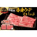牛肉 すき焼き 宮崎牛赤身 ウデ すきしゃぶ_M332-006