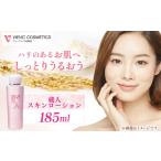 美容 化粧水 蔵人 スキンローション 化粧品