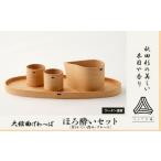 食器 グラス セット 大館曲げわっぱ ほろ酔いセット