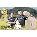 米 コシヒカリ 令和8年度産 10kg