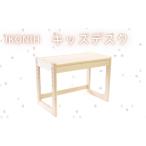 家具 テーブル IKONIH キッズデスク