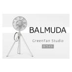 ふるさと納税 空調・季節家電 群馬県 昭和村 バルミューダ GreenFan Studio DCモータ扇風機AGR01JP-WH(ホワイト)