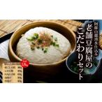 加工品等 豆腐 老舗豆腐屋 食べ比べ セット