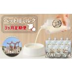 ペット用 ミルク ヤギ 100ml