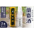 お酒 リキュール 蘭麝酒 720ml