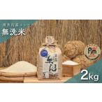 ふるさと納税 無洗米 �