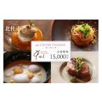 お食事券 qui CUCINA ITALIANAお食事券15000円分