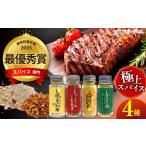 塩 だし ハーブ 風味付き しげるの4本セット
