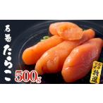 魚貝類 たらこ 500g