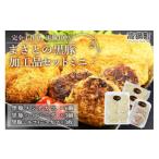 惣菜 レトルト 冷凍 まさとの黒豚加工品セットミニ