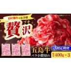 牛肉 バラ カルビ 全3回定期便 希少で上品なお肉をご家庭で