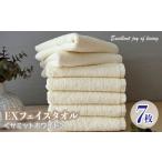 タオル 寝具 フェイスタオル 泉州タオル EXフェイスタオル7…