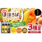 調味料 油 ドレッシング 素材の味そのまま