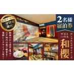 宿泊券 旅館 民宿 EF-2.名所旧跡の観光に最適な立地