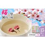 飲料類 くず湯 吉野葛湯 15個入り