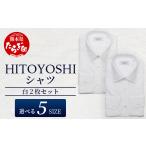服 男 HITOYOSHI シャツ 白 2枚