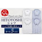 服 男 HITOYOSHI シャツ 定番 4枚