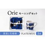 食器 グラス セット 美濃焼 Orie~黒猫と花模様~