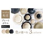 食器 グラス セット 美濃焼 waka -和花-