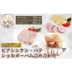 肉 ハム 京丹波ぽーくビアシンケン パテ ショルダーハム詰…