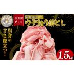 豚肉 6ヶ月定期便 京丹波ぽーく ウデ切り落とし 1.5kg