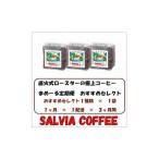 コーヒー コーヒー豆 毎月定期便 まめーる店主