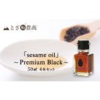 ごま油 sesame oil ~Premium